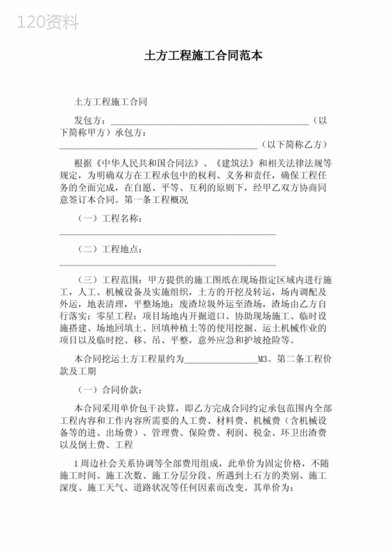 土方工程施工合同范本(完整版)