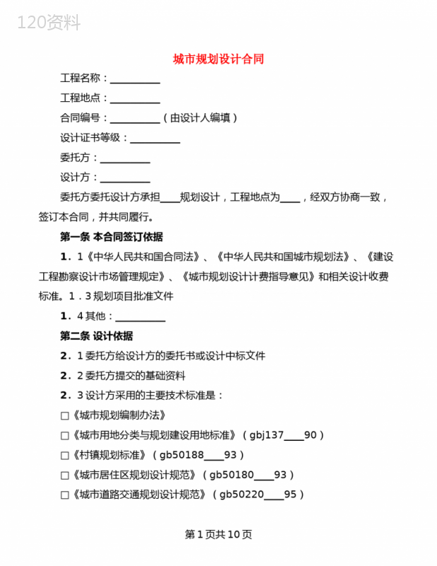 城市规划设计合同(2篇)