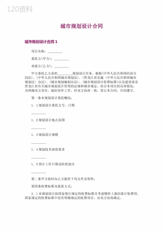 城市规划设计合同