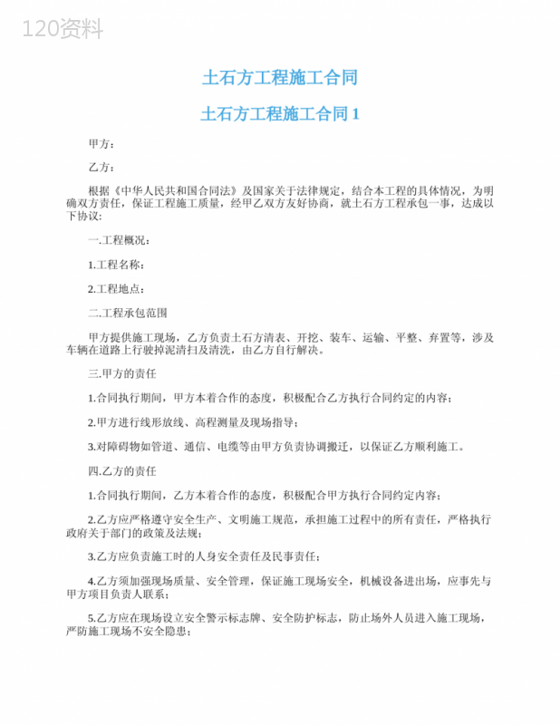 土石方工程施工合同