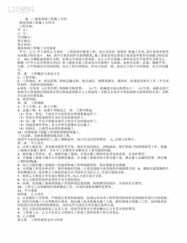 地基基础施工合同