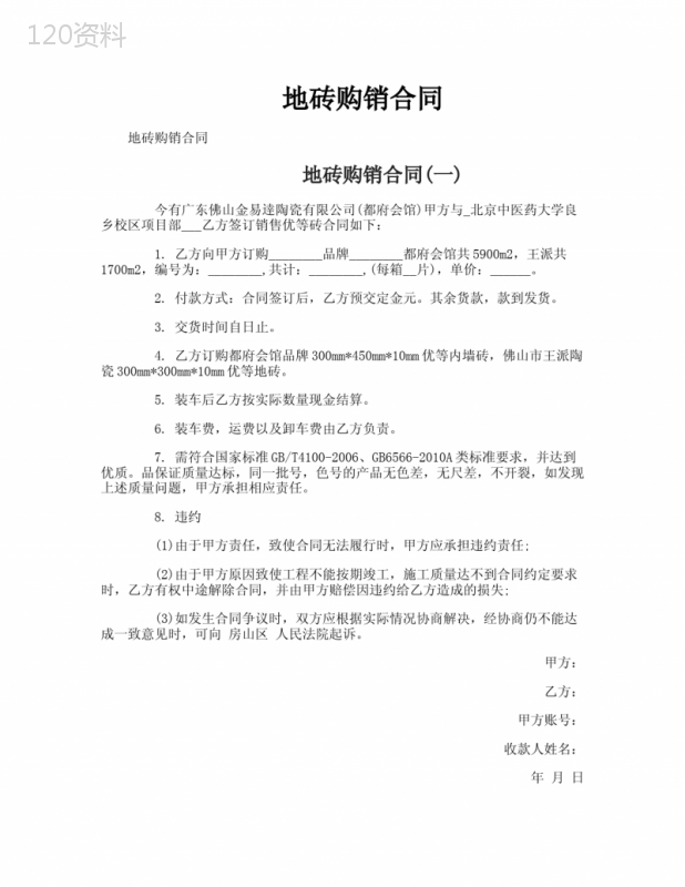 地砖购销合同