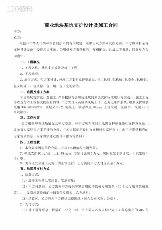 基坑支护设计及施工合同