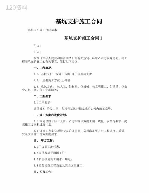 基坑支护施工合同