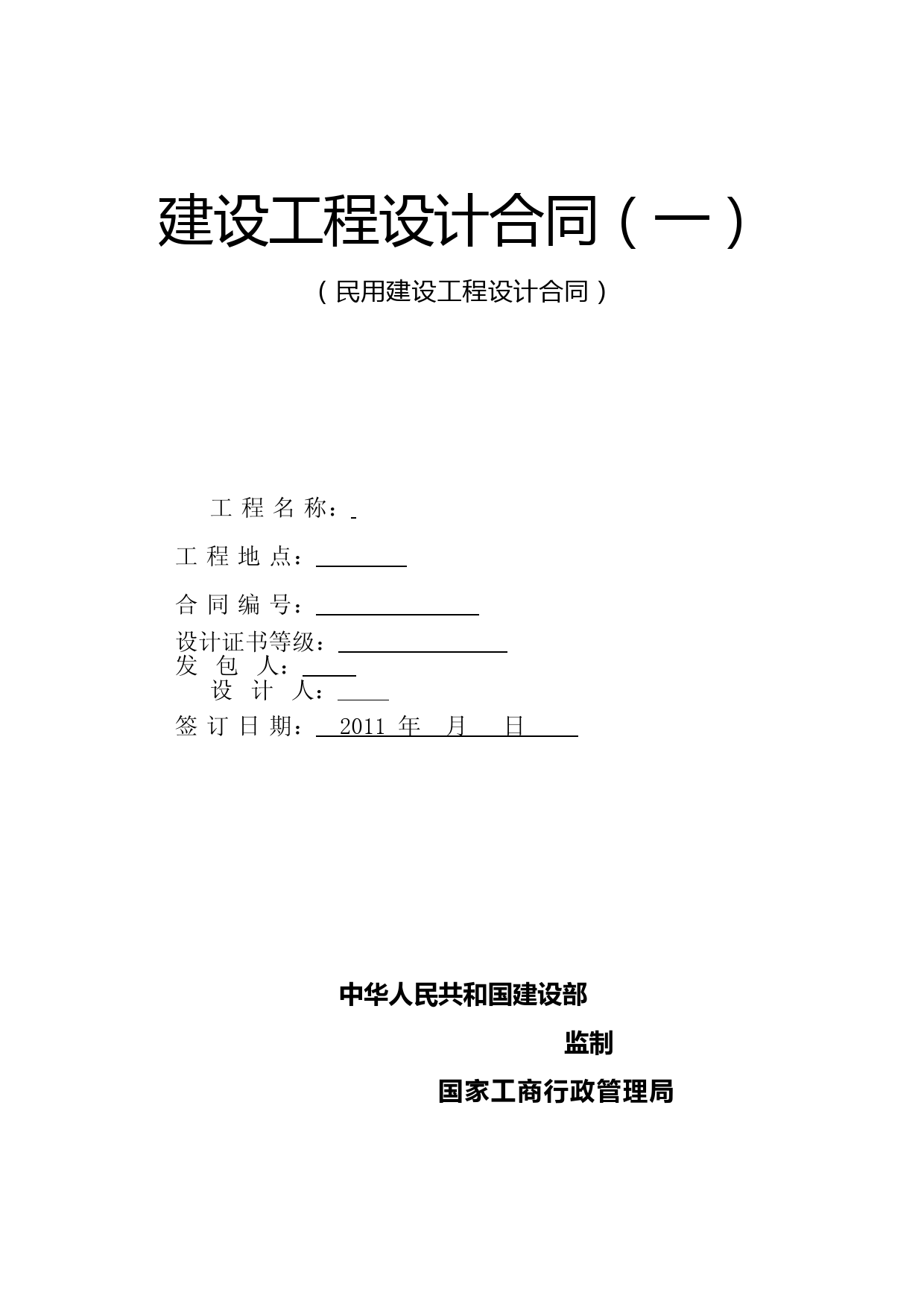 基坑支护设计合同