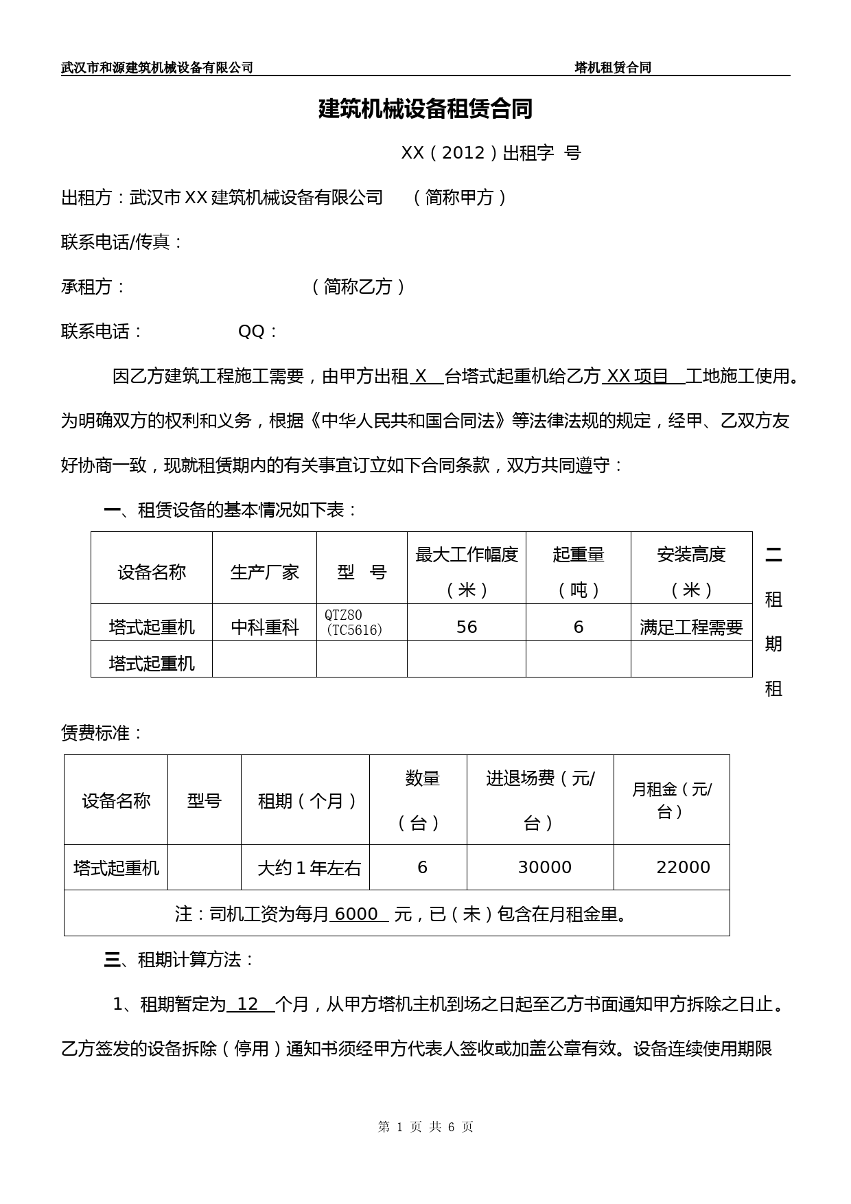 塔吊租赁合同范本
