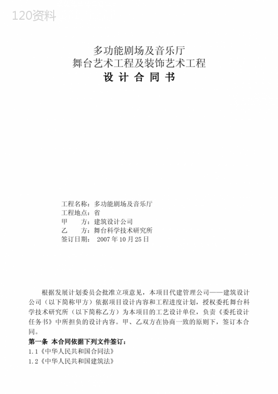 多功能剧场设计合同及任务书
