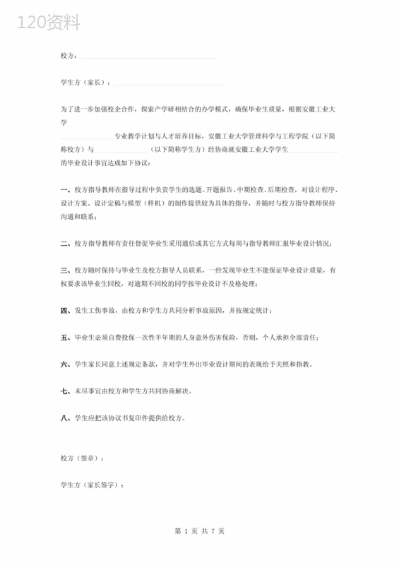 大学生校外指导毕业设计合同协议书范本
