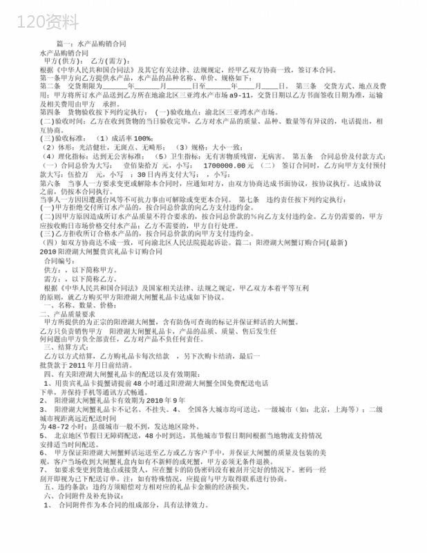 大闸蟹购销合同