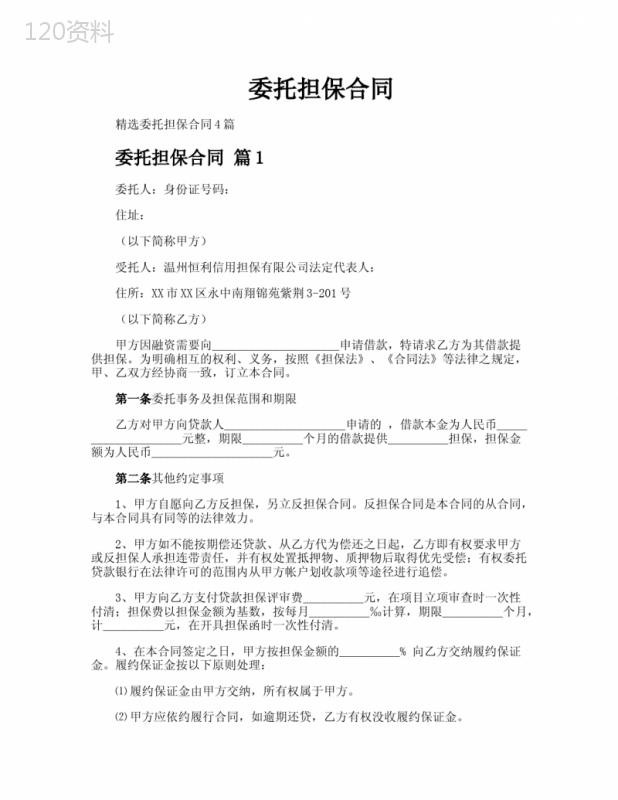 委托担保合同