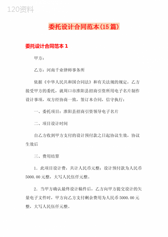 委托设计合同范本(15篇)