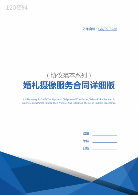 婚礼摄像服务合同详细版