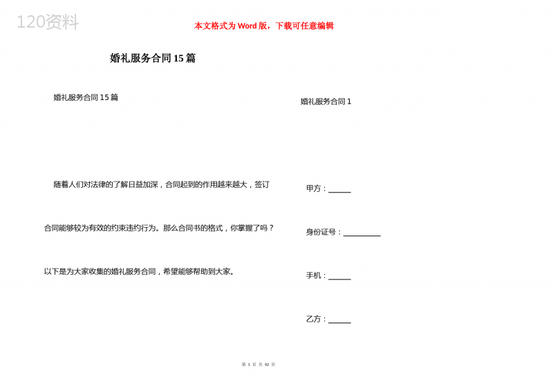 婚礼服务合同15篇