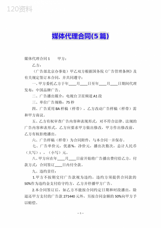 媒体代理合同(5篇)