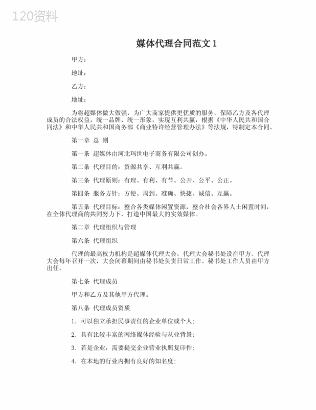 媒体代理合同范本