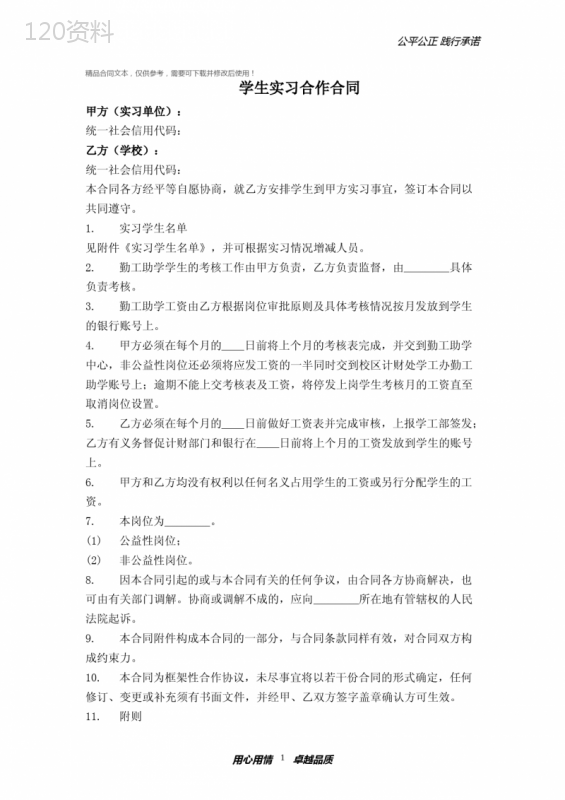 学生实习合作合同(单位与学校签订)