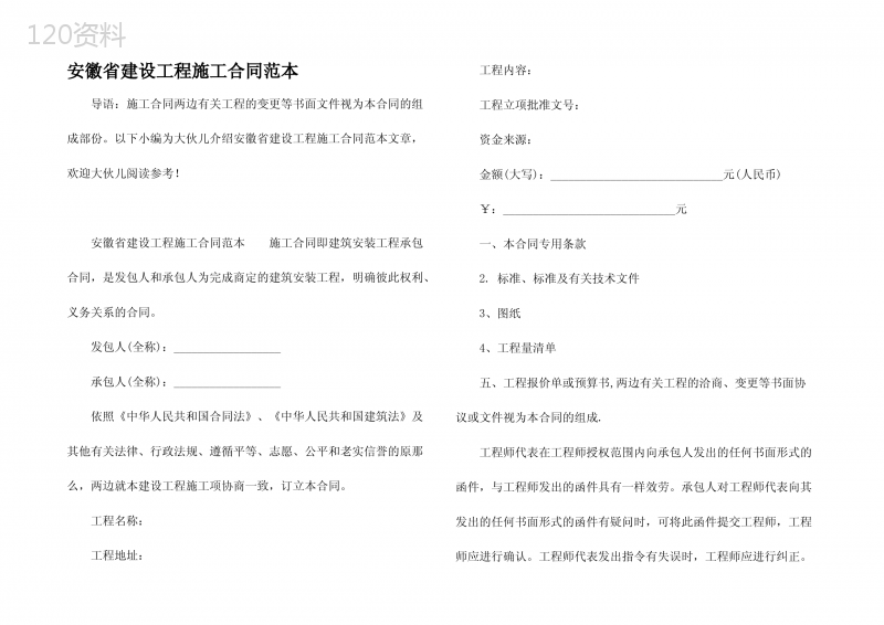 安徽省建设工程施工合同范本