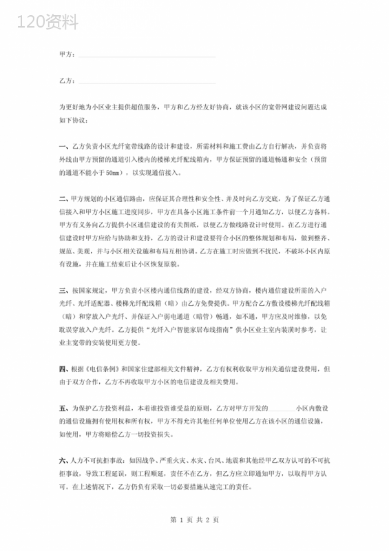 安装光纤宽带服务合同协议书范本