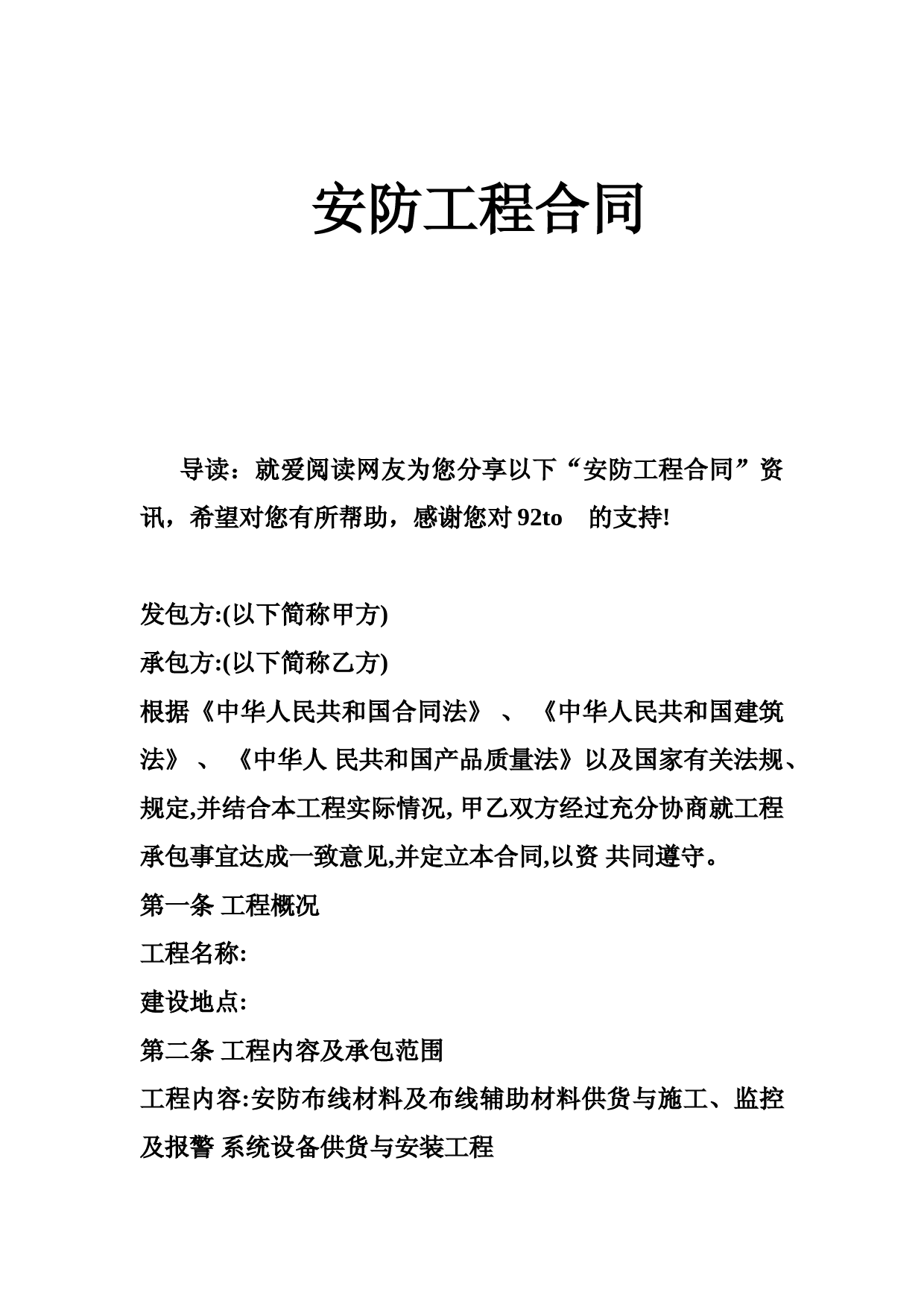 安防工程合同