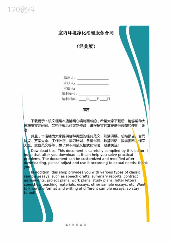 室内环境净化治理服务合同