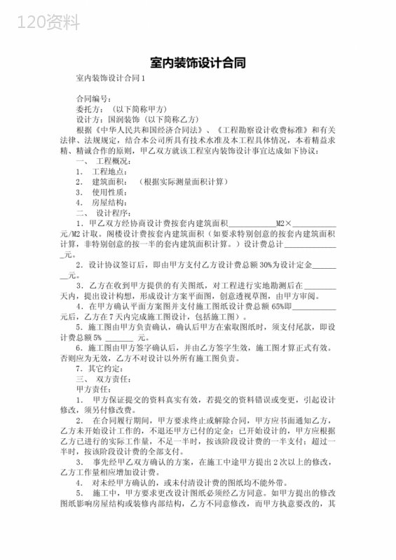 室内装饰设计合同