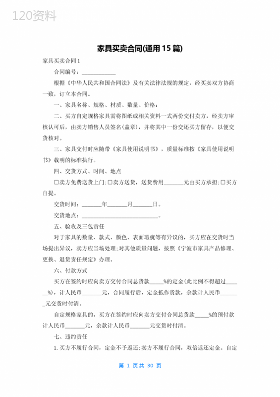 家具买卖合同(通用15篇)