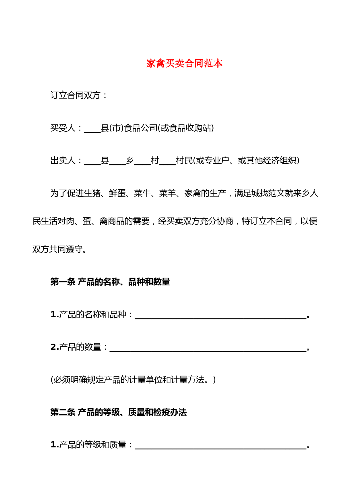 家禽买卖合同范本(6篇)