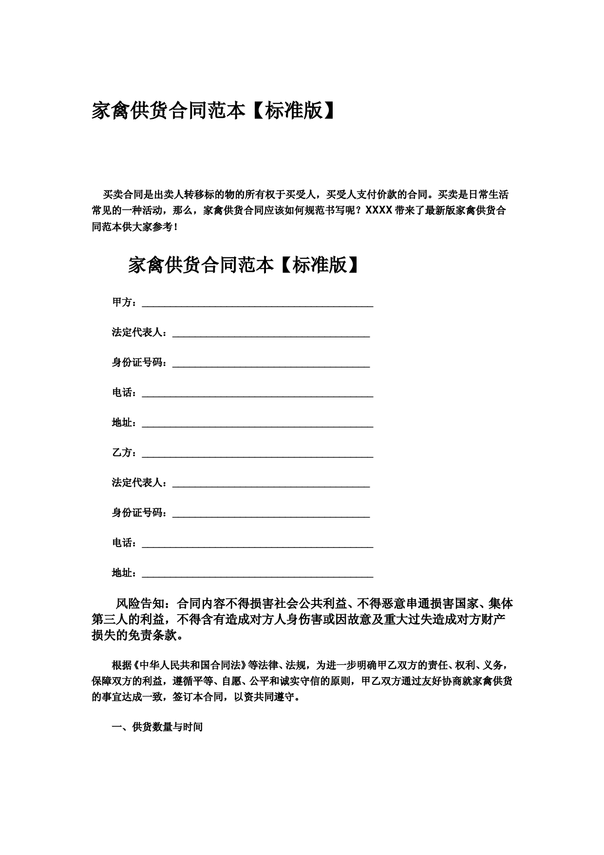 家禽供货合同范本
