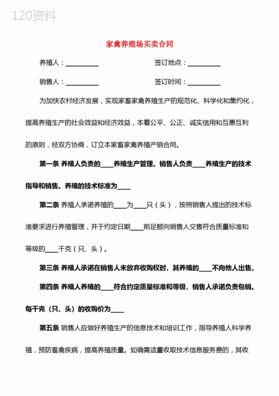 家禽养殖场买卖合同(3篇)