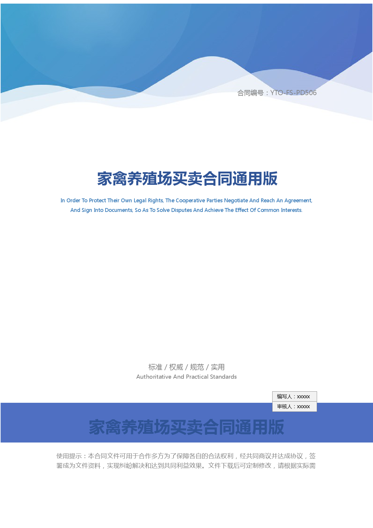 家禽养殖场买卖合同通用版-1