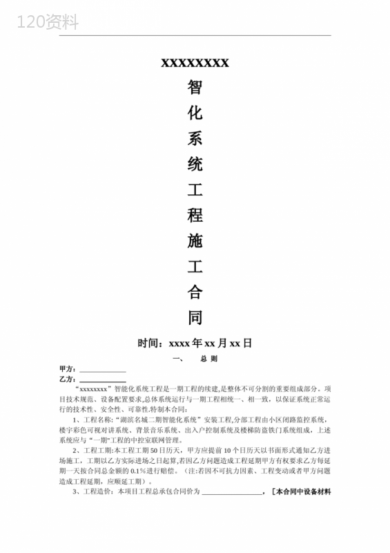 小区智能化监控系统施工合同范文