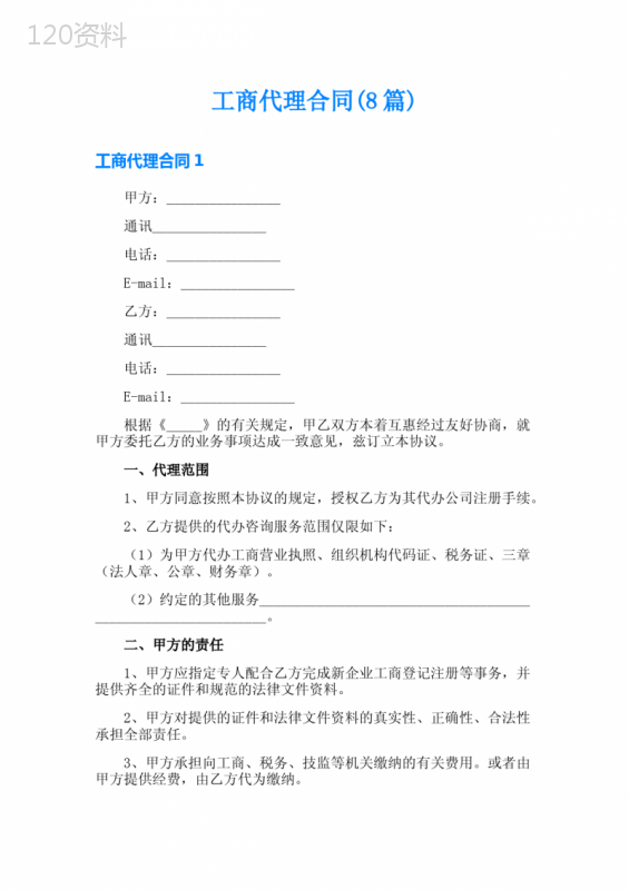 工商代理合同(8篇)