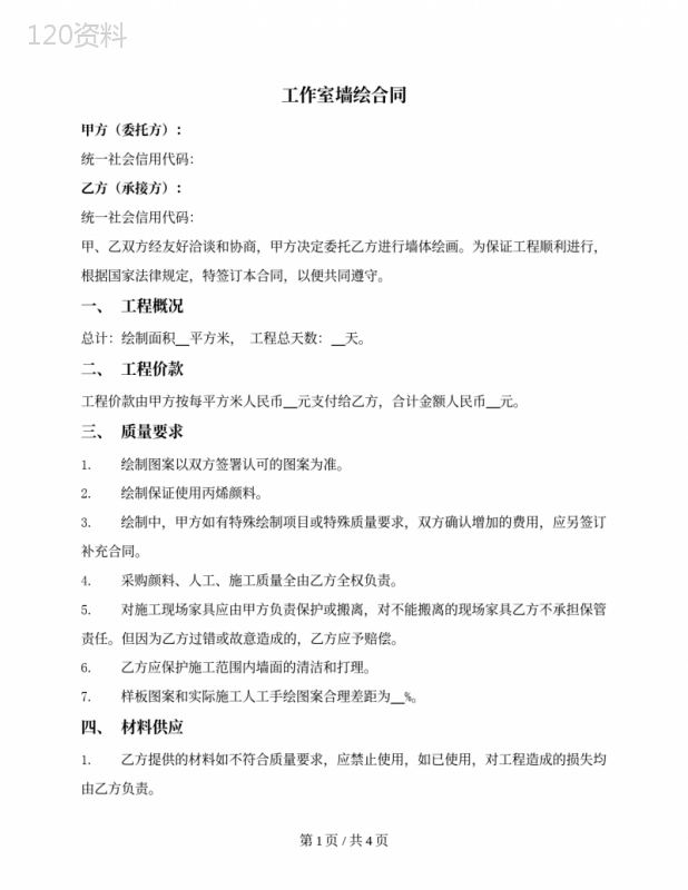 工作室墙绘合同