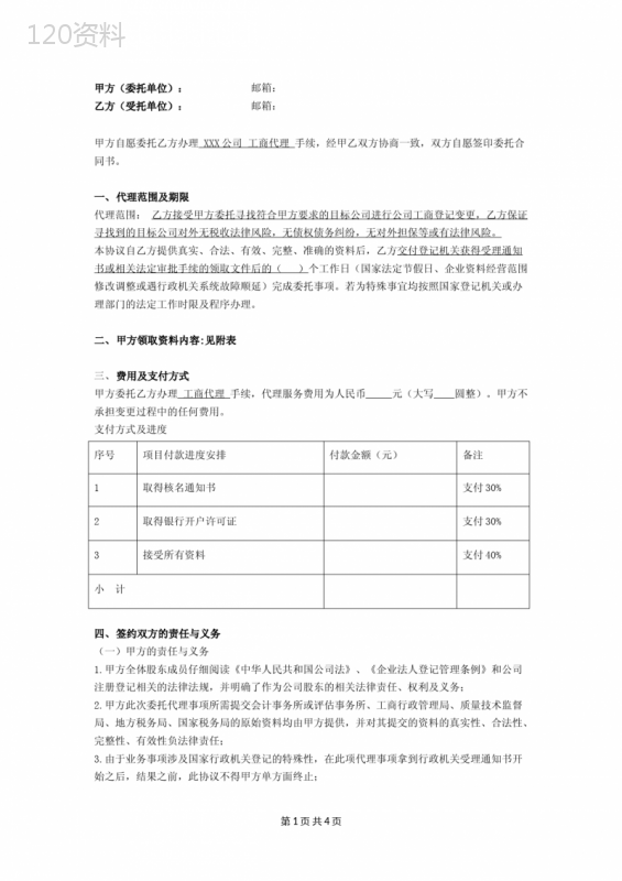 工商代办代理合同