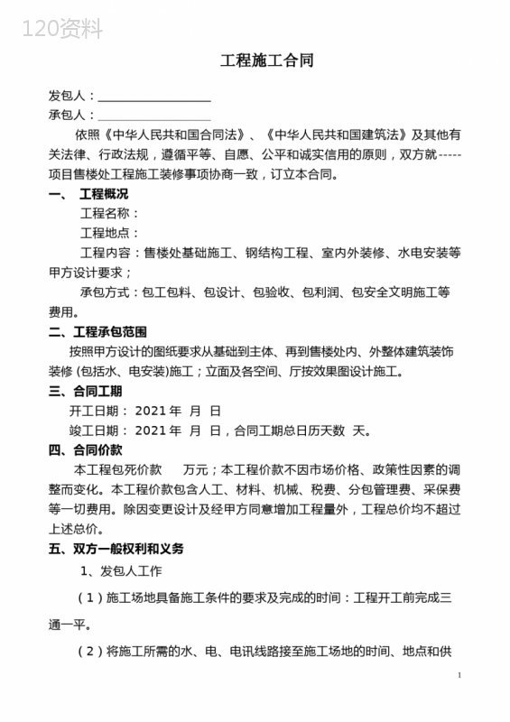 工程施工合同(完整版)