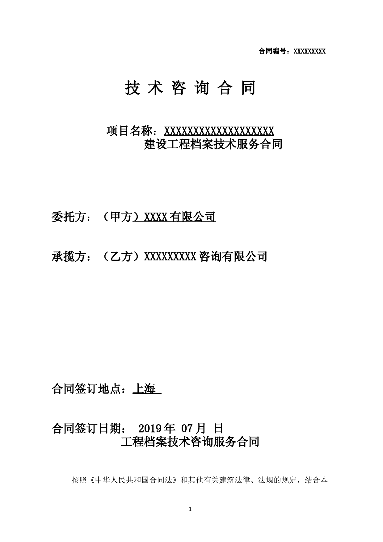 工程竣工档案编制合同书(完整填写版)