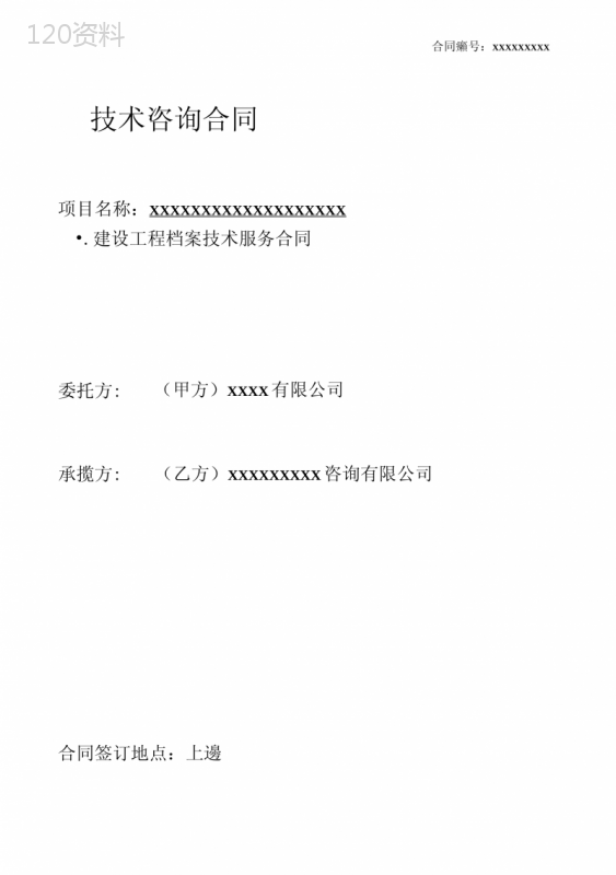 工程竣工档案编制合同书