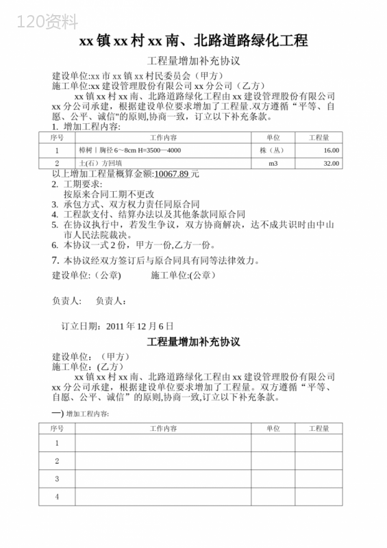 工程量增加补充协议