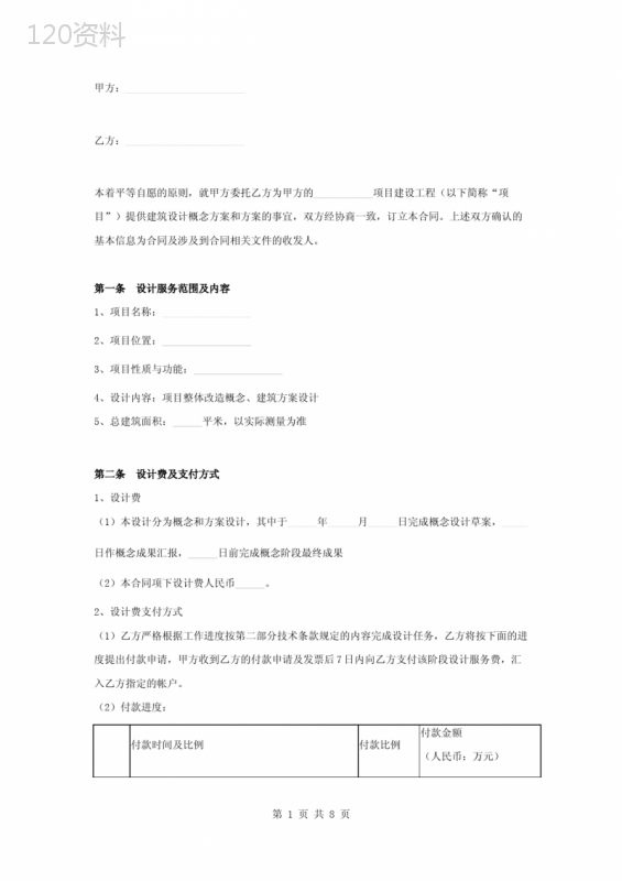 工程项目改造设计合同协议书范本-标准版