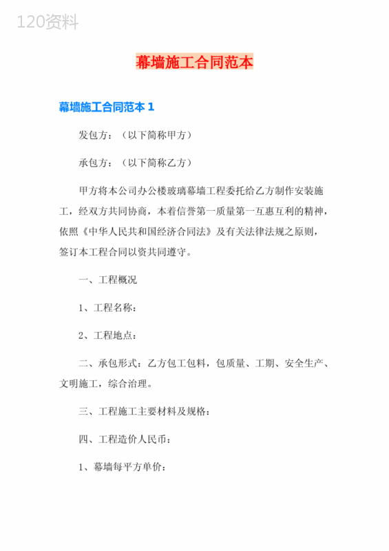 幕墙施工合同范本