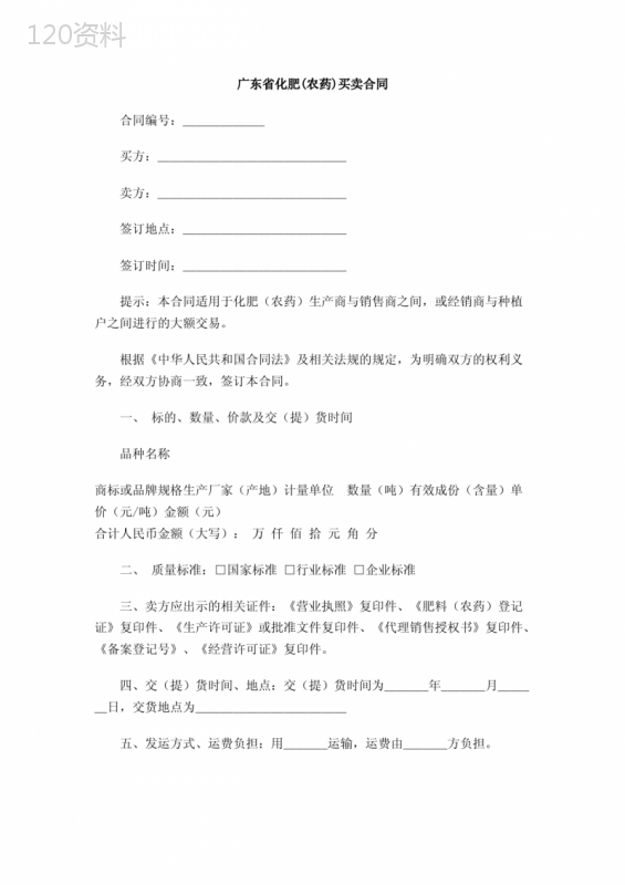 广东省化肥(农药)买卖合同