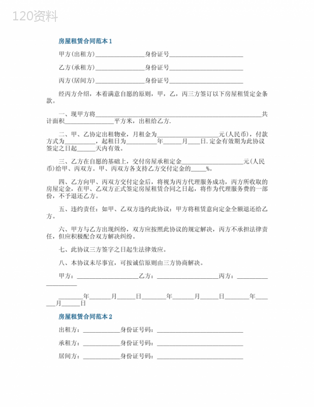 广东省房屋租赁合同范本3篇