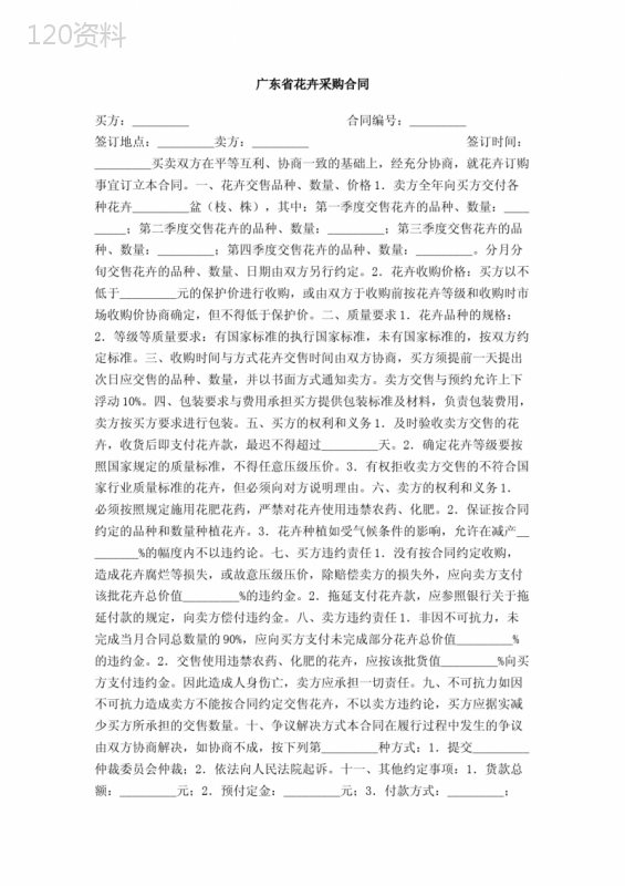 广东省花卉采购合同