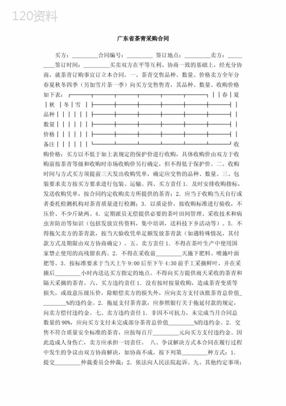 广东省茶青采购合同
