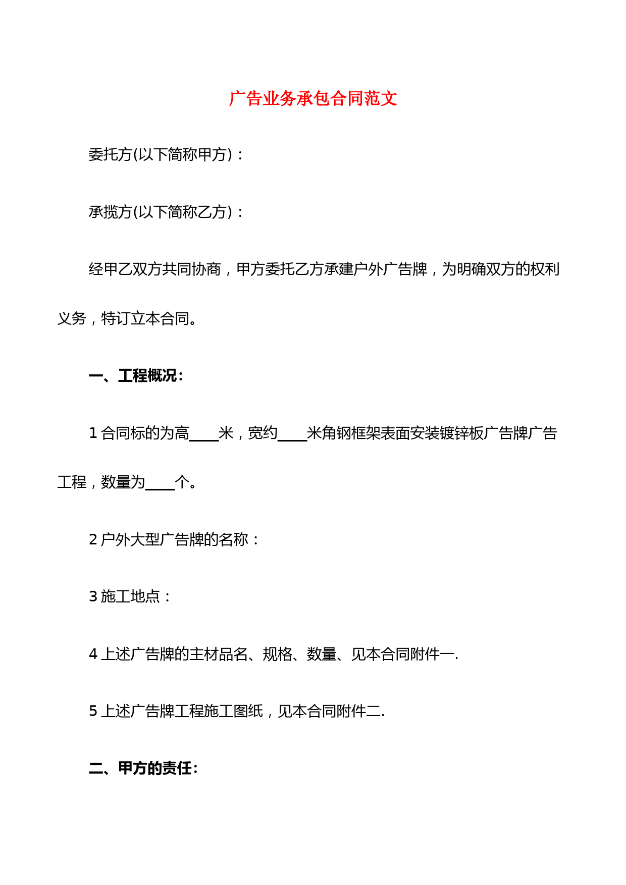 广告业务承包合同范文(9篇)