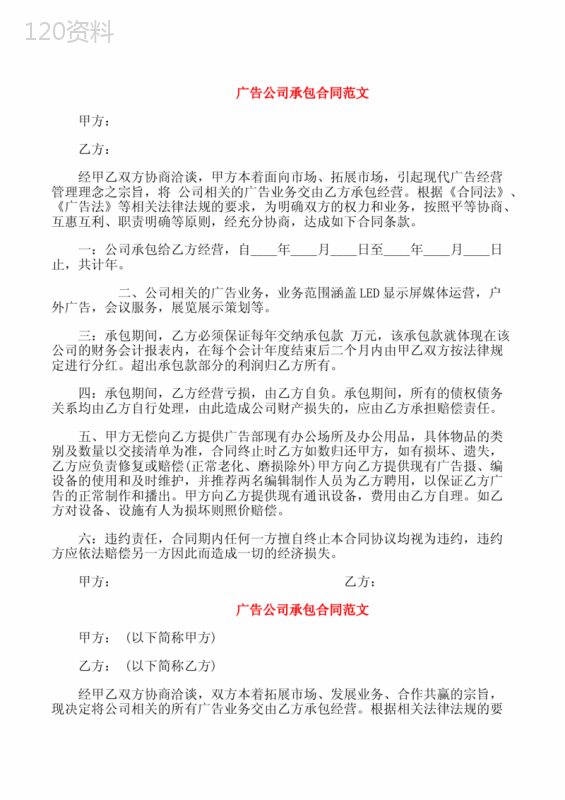 广告公司承包合同