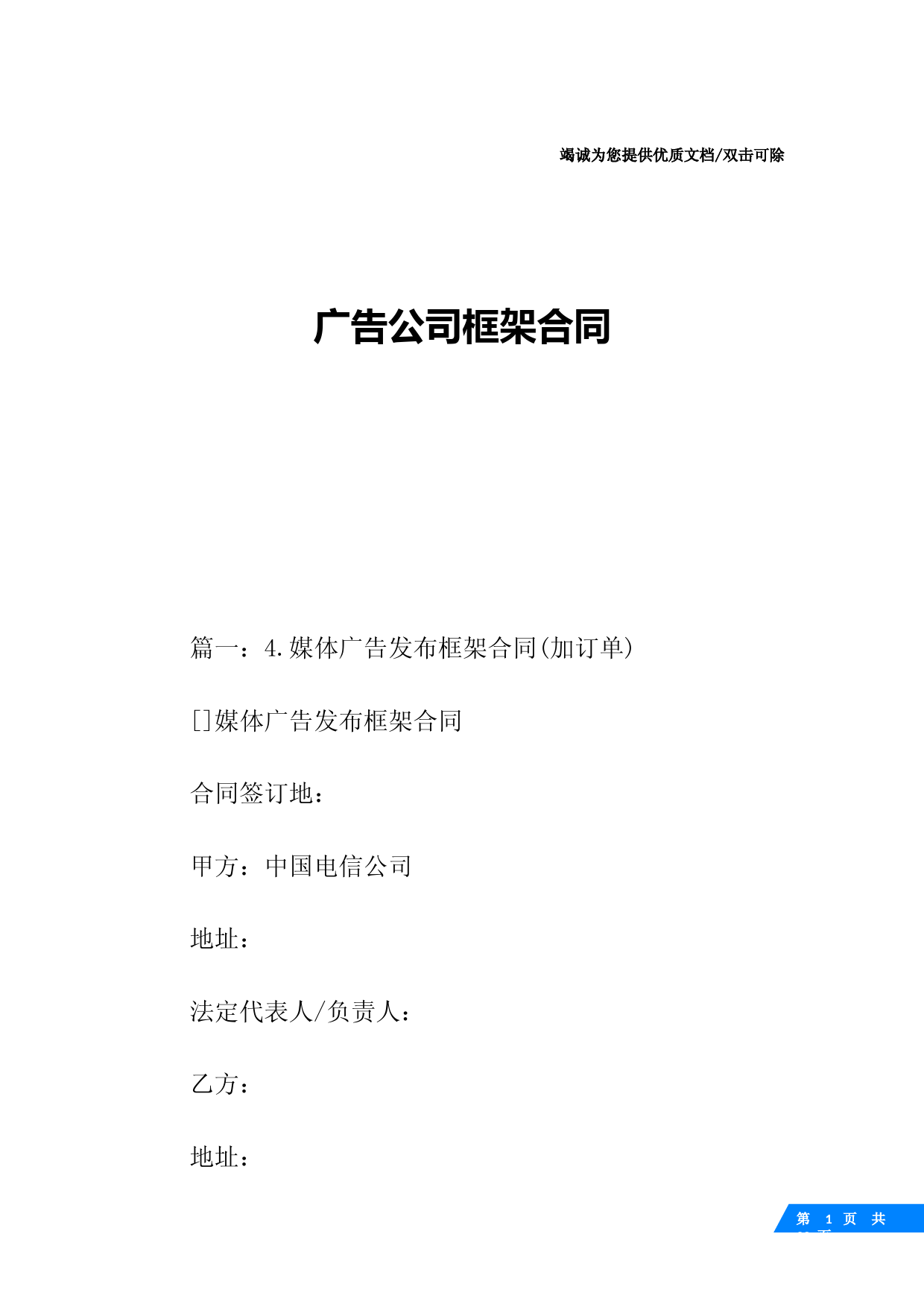 广告公司框架合同