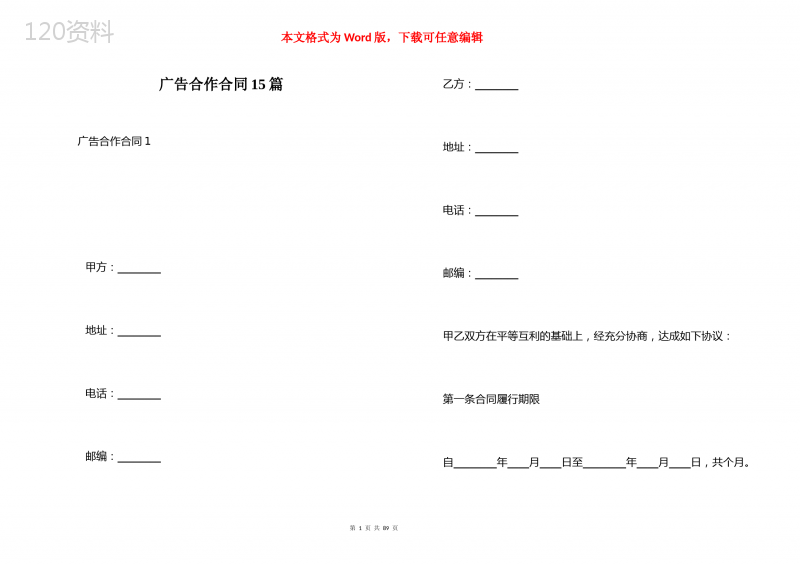 广告合作合同15篇