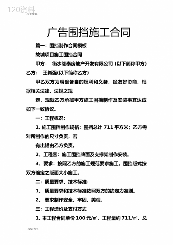 广告围挡施工合同范本