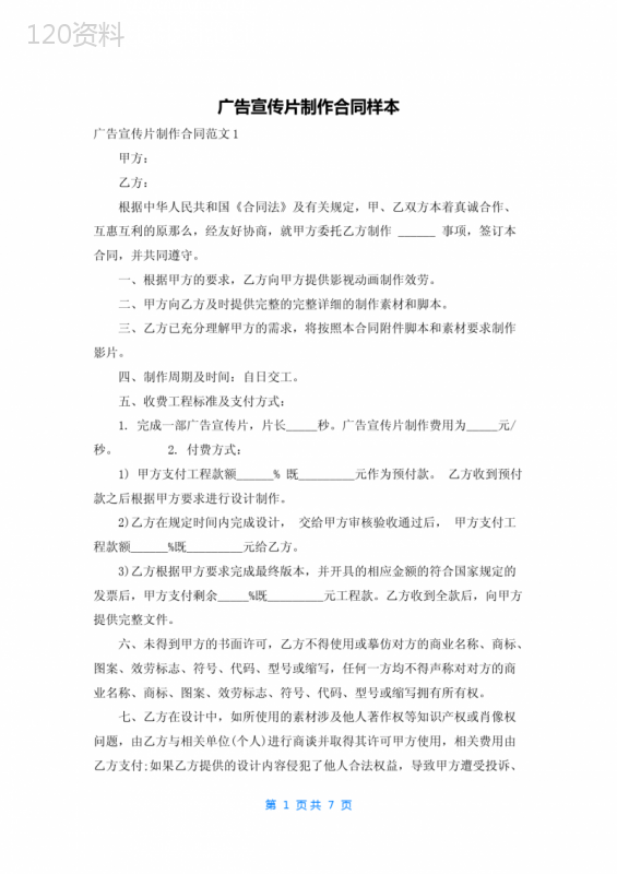 广告宣传片制作合同样本